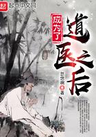 成为了道医之后最新
