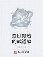 漫威中的武者