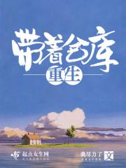 带着仓库重生80年代
