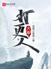 大奉打更人魏渊
