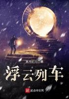 浮云列车txt棉花糖