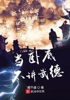 当卧底当成二把手