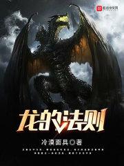 龙女法则
