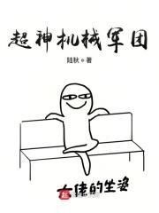 超神机械军团TXT