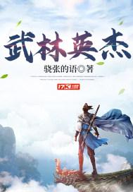 武林英杰马全平在线观看免费