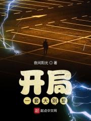 开局一套五亿别墅