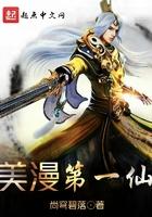 美漫第一仙 尚穹碧落