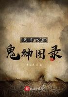 我有一卷鬼神图录有女主吗