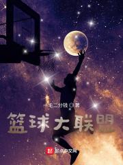 nba篮球大师联盟名字