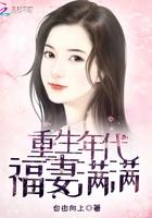 重生年代 福妻满满
