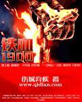 铁血2018叫什么
