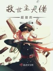 救世主大人请拯救我们的村子