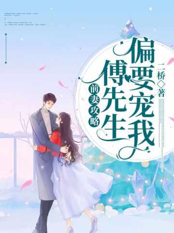 前妻攻略水善免费