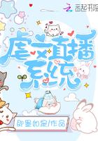 虐文直播间