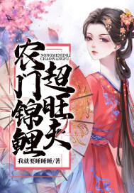 农门锦鲤妻末末