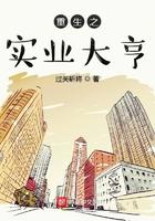 重生之实业大亨完整版