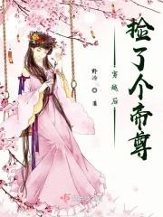 穿越后捡到魔尊大人下拉式阅读