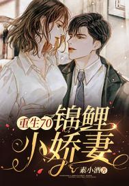 重生七零锦鲤小仙女