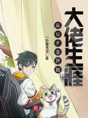 从up主开始 一碗鱼生