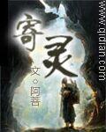 寄灵大王