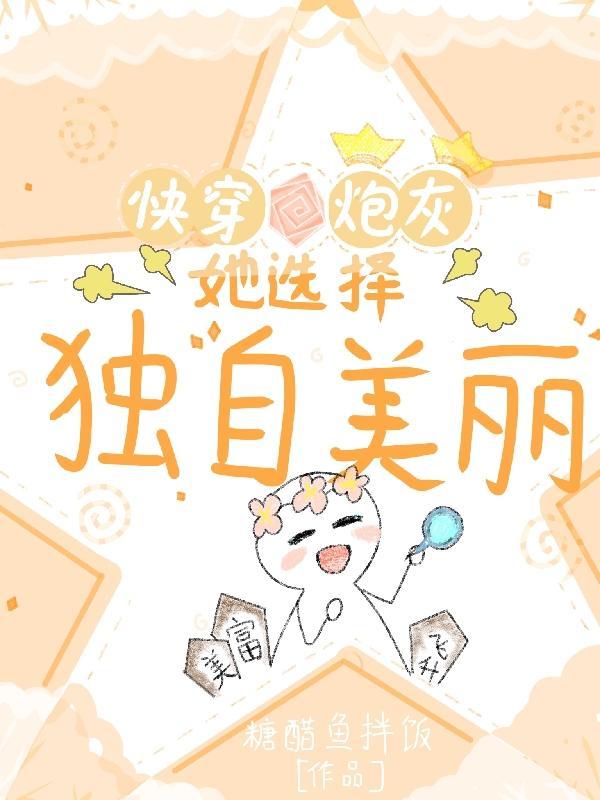 炮灰女配只想按时等死