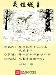 灵植巨匠免全文免费阅读