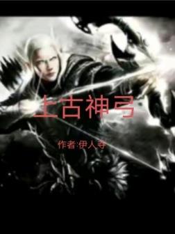 上古之神的神器