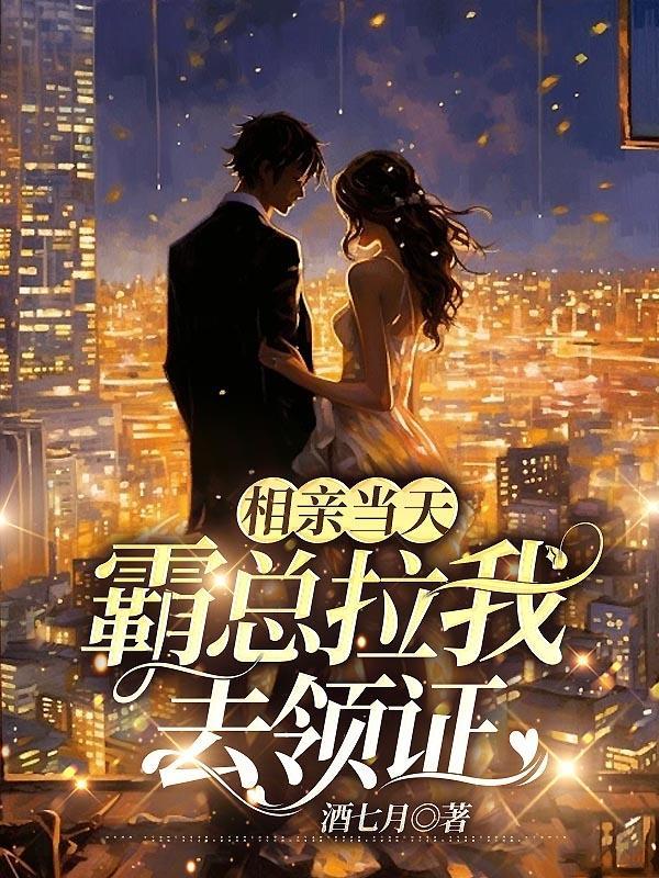 相亲男一直催着我结婚