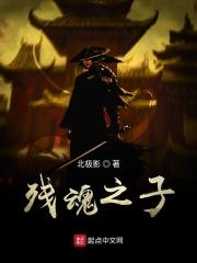 残梦魂骨
