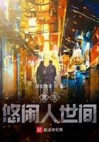 重生悠闲田园