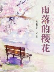 落雨樱花图片