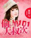 大叔盛婚娇妻很甜不太萌