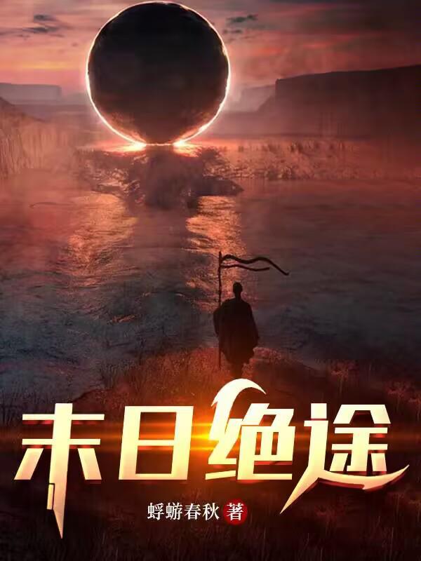 末日绝途兔子是什么