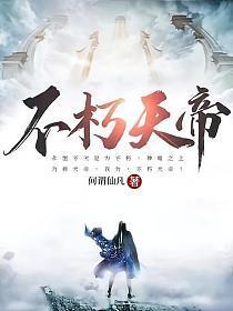 古长青楚云墨不朽天帝大学英语二第三版