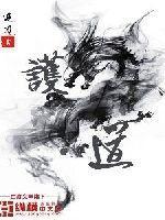 剑道狂徒明格