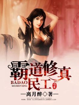 霸道修真小农民免费