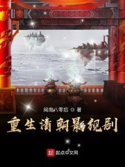重生清朝影视剧在潘茄叫什么名字