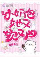小奶包又软又甜