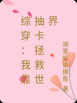 我靠抽卡躺赢