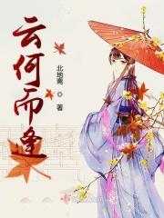 云何而逢的详细解释