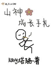山神出现条件