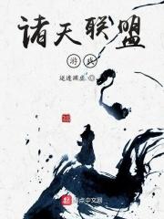 诸天反派大联盟红叶