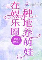 在娱乐圈中的养娃