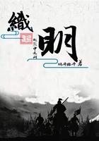 织明新笔趣阁最新章节笔趣阁