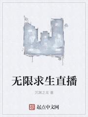 无限求生直播间250