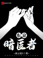 东京暗鸦简介