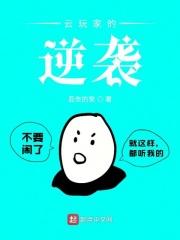 云玩家的肯定