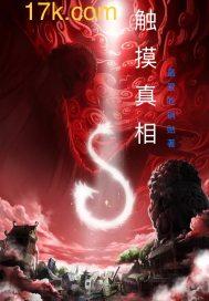 触摸真实