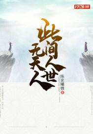此世乃无间