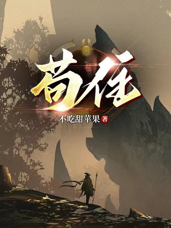 苟住凤凰免费阅读